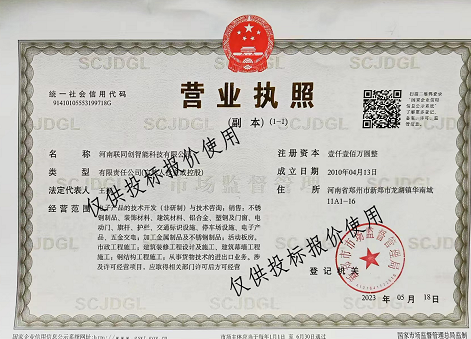企业资质与营业执照