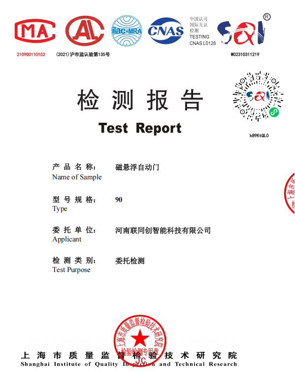 磁悬浮自动门检验报告