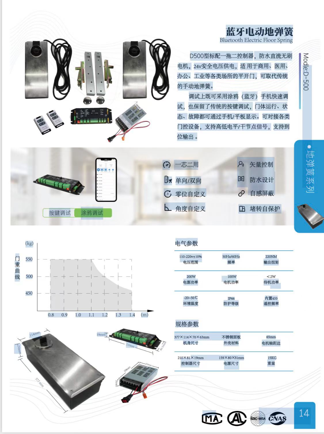 德恩科蓝牙电动地弹簧与自动门机