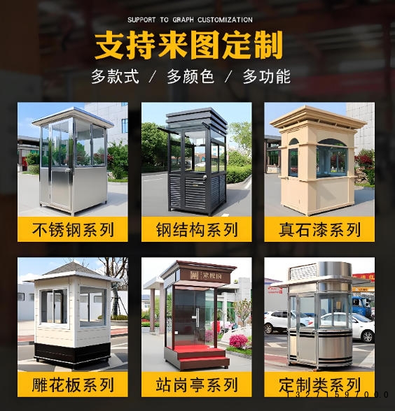售货亭实拍