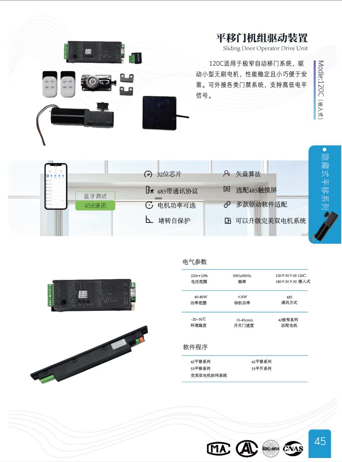 平移门机组驱动装置控制器