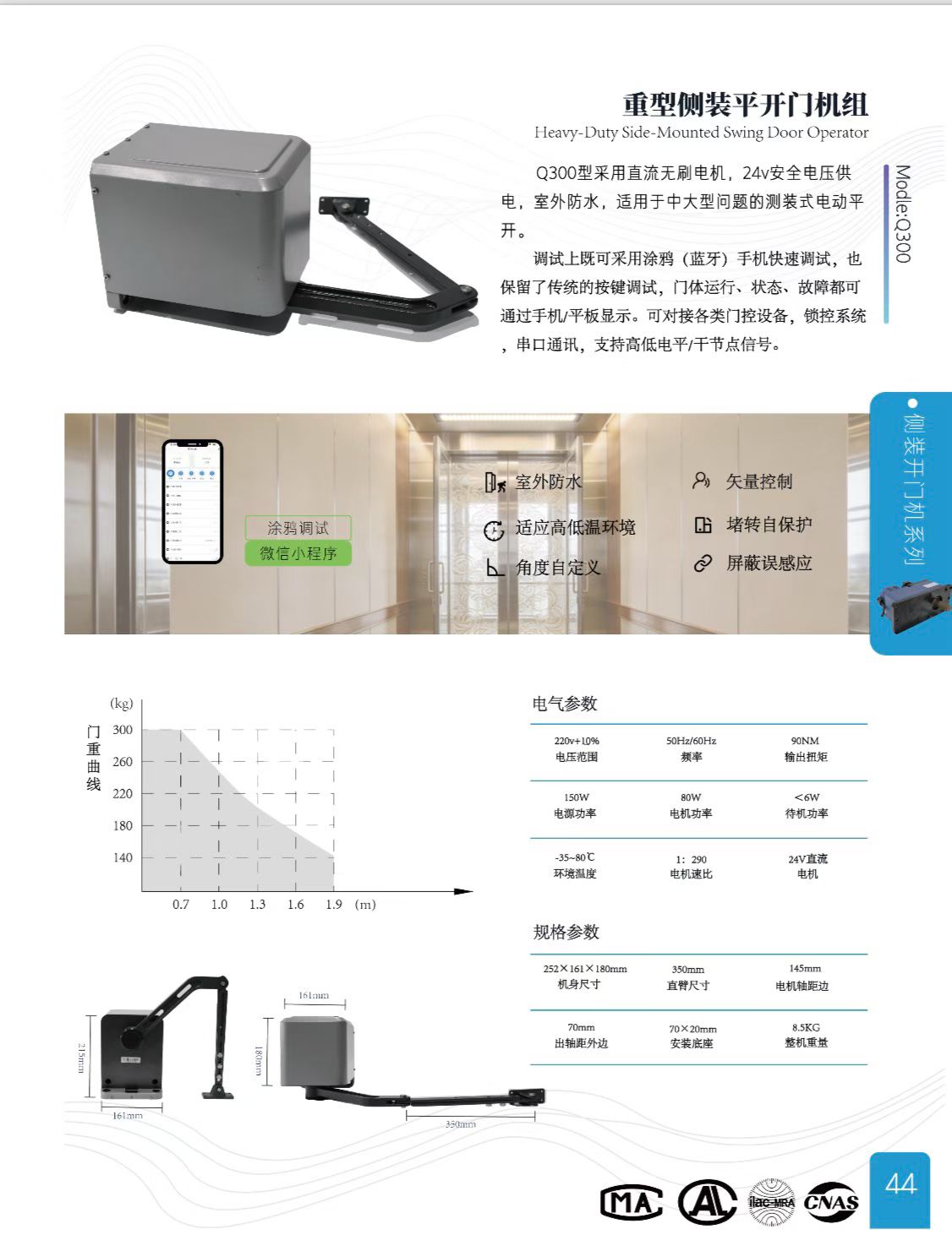 Q300重型侧装平开门机组