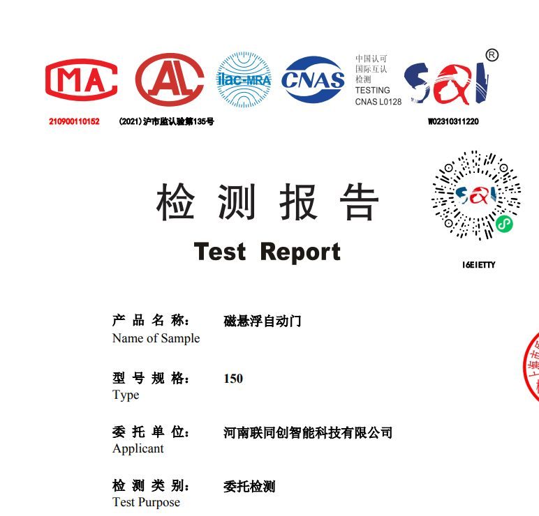 磁悬浮自动门检验报告
